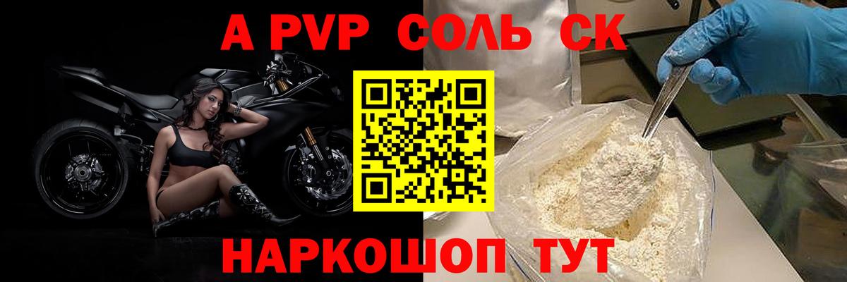 Alpha-PVP крисы CK Углич