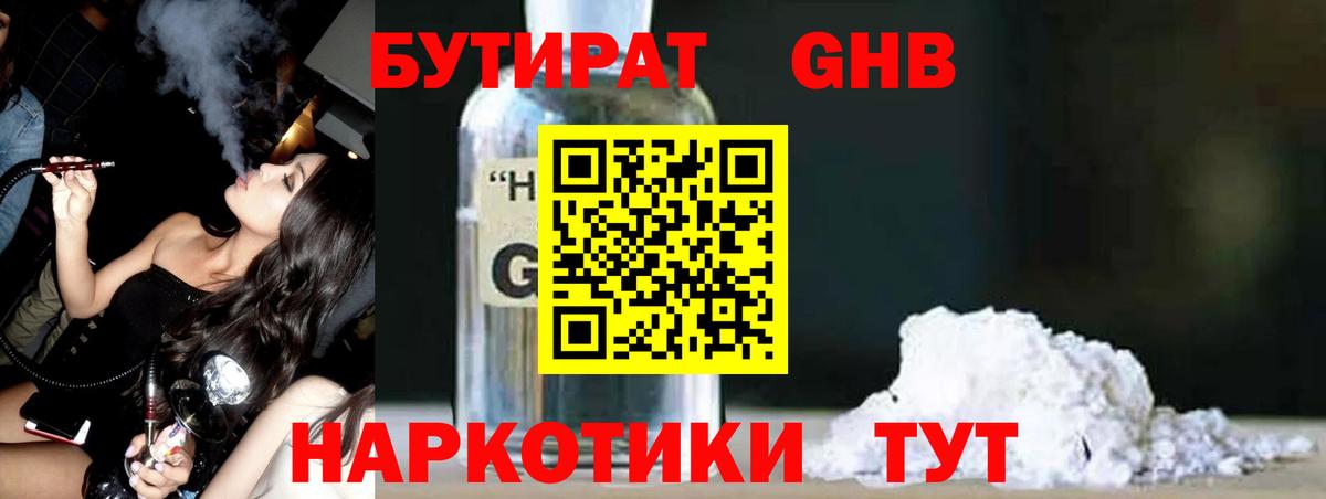 Бутират оксибутират  Вход с VPN  Углич 