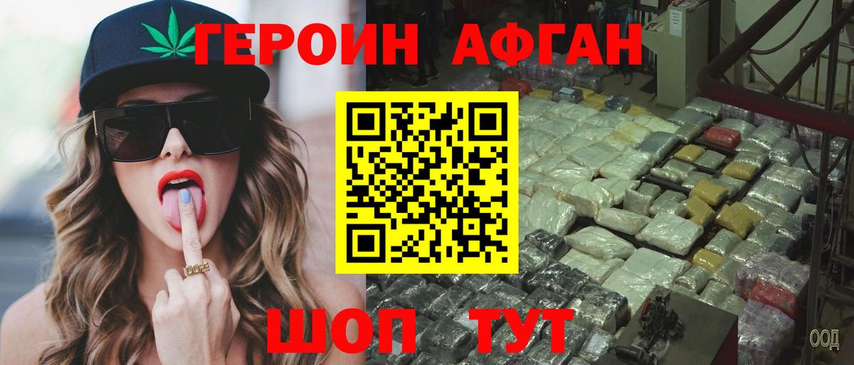 ГЕРОИН Афган  Вход с VPN  Углич 