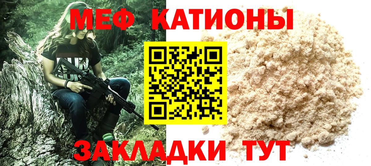 Меф кристаллы  МЯУ-МЯУ  Углич  МЕФ VHQ  Вход с VPN 